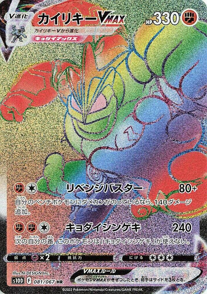 Machamp VMAX - 081/067 (081/067) [S10D: Time Gazer] (Japanese)