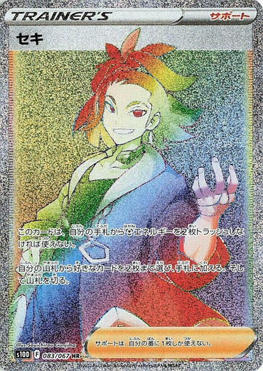 Adaman - 083/067 (083/067) [S10D: Time Gazer] (Japanese)