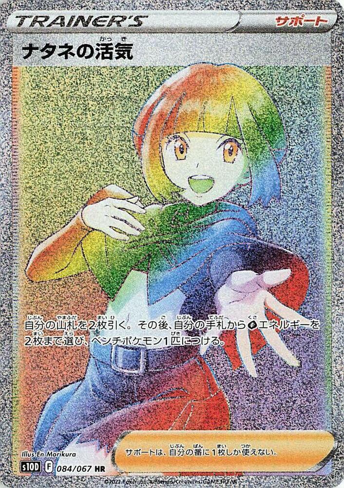 Gardenia's Vigor - 084/067 (084/067) [S10D: Time Gazer] (Japanese)