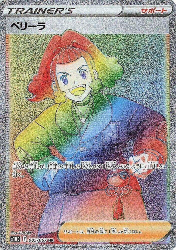 Zisu - 085/067 (085/067) [S10D: Time Gazer] (Japanese)