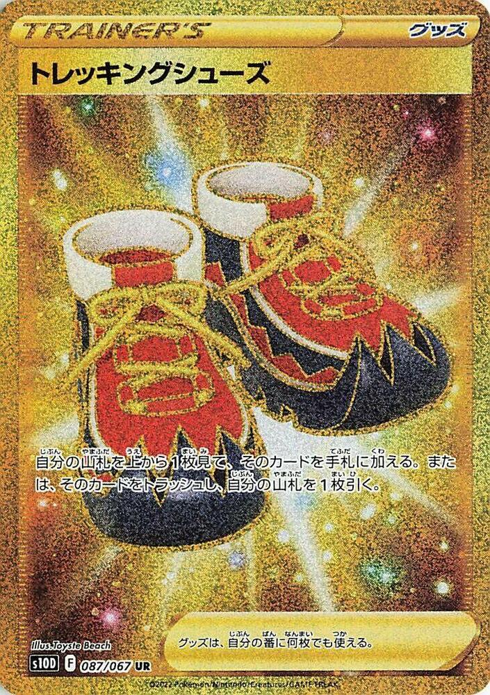 Trekking Shoes - 087/067 (087/067) [S10D: Time Gazer] (Japanese)