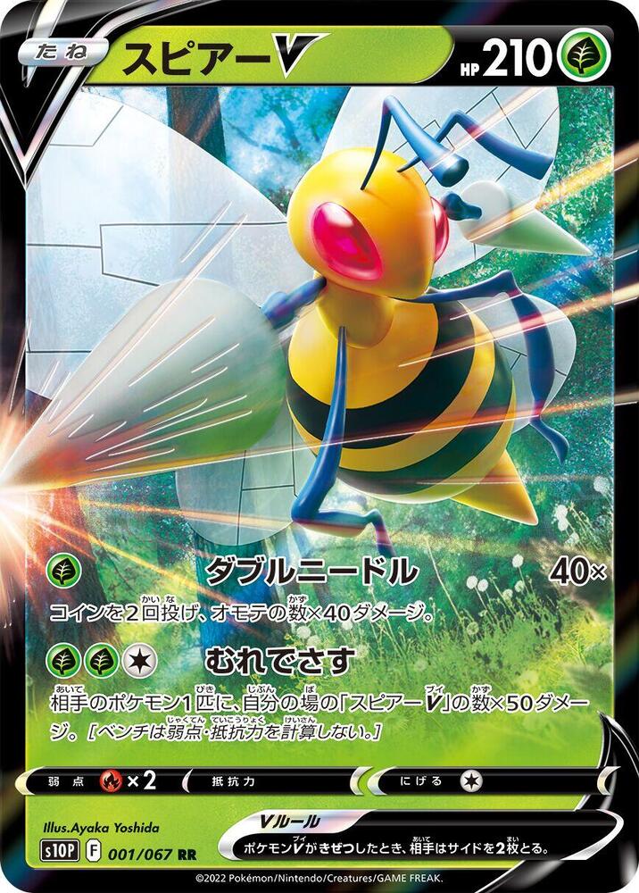 Beedrill V - 001/067 (001/067) [S10P: Space Juggler] (Japanese)