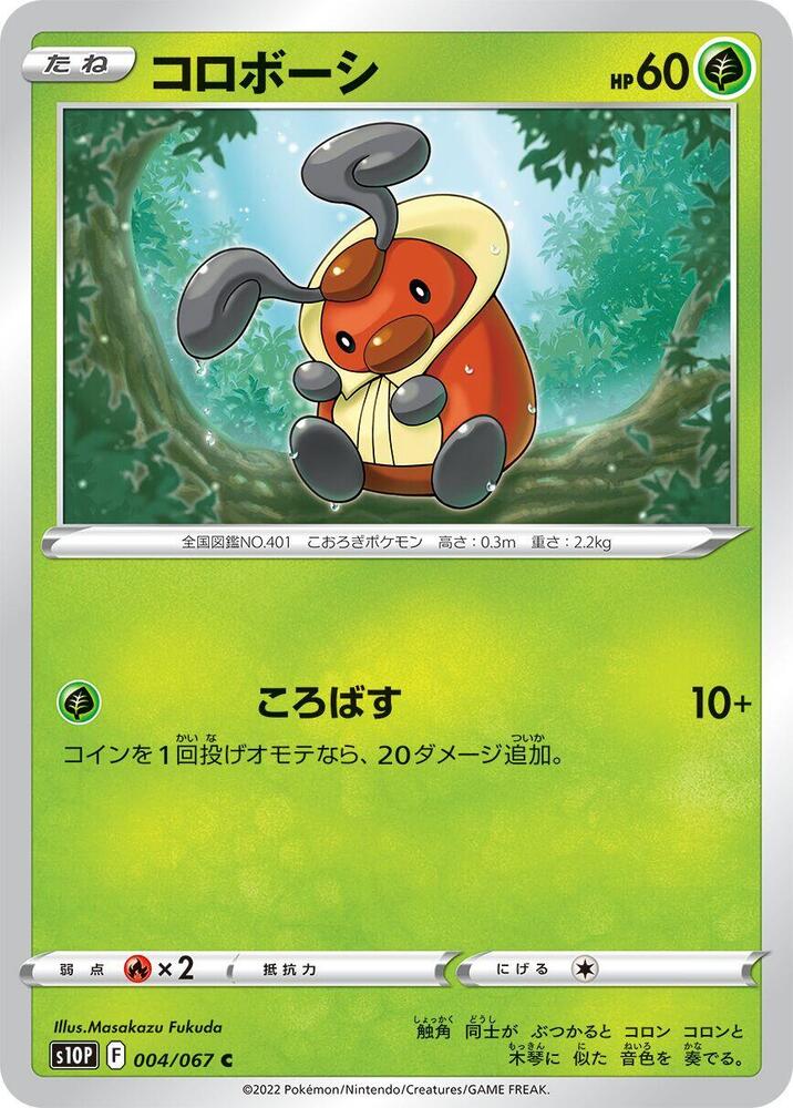 Kricketot (004/067) [S10P: Space Juggler] (Japanese)