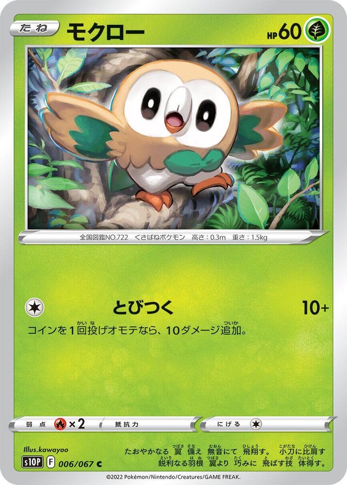 Rowlet (006/067) [S10P: Space Juggler] (Japanese)