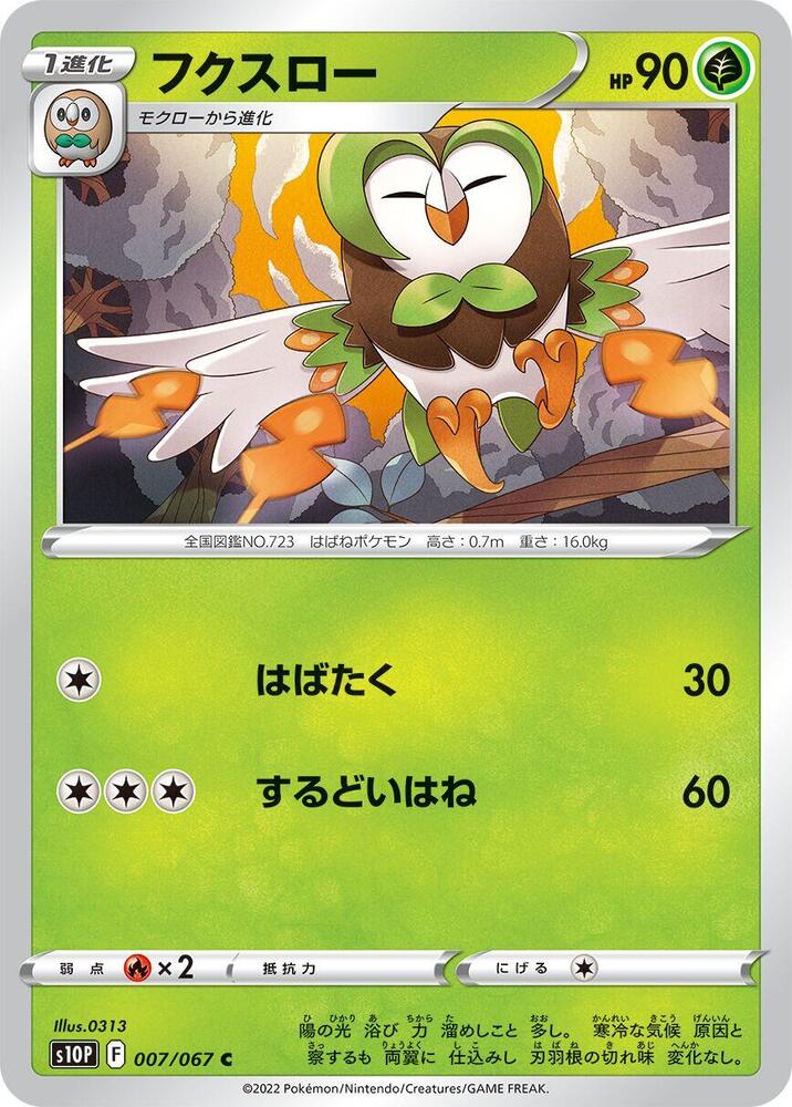 Dartrix (007/067) [S10P: Space Juggler] (Japanese)