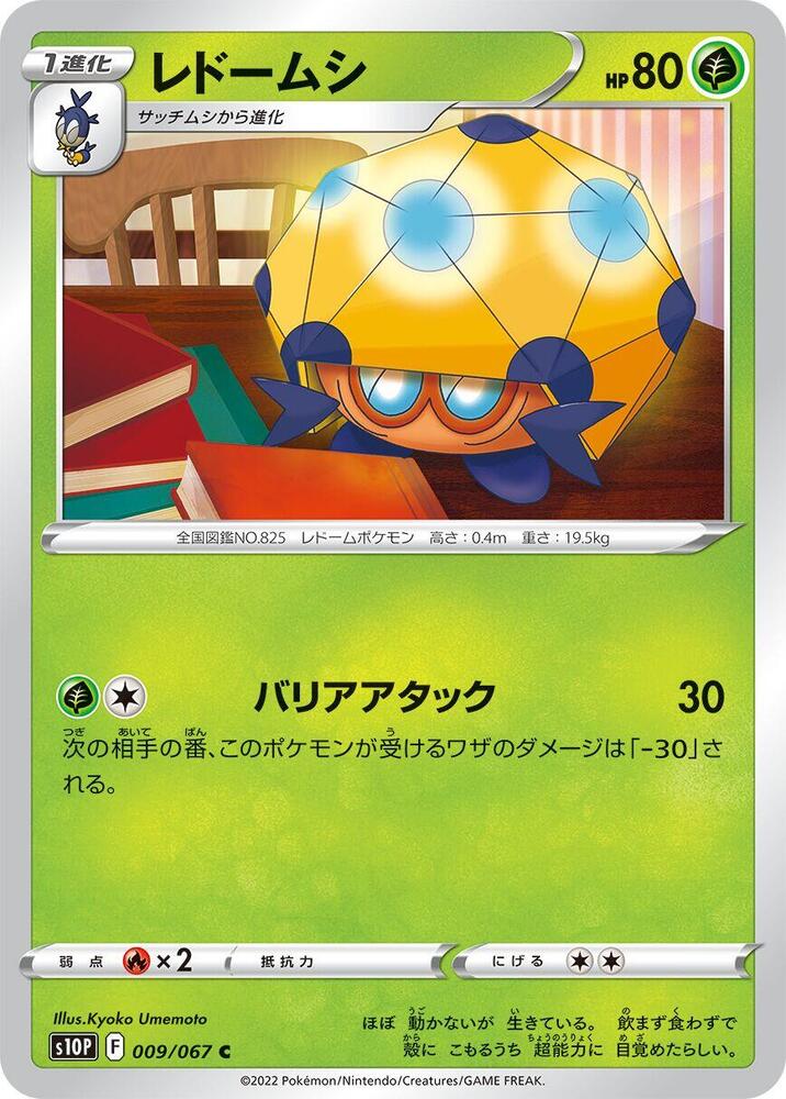 Dottler (009/067) [S10P: Space Juggler] (Japanese)