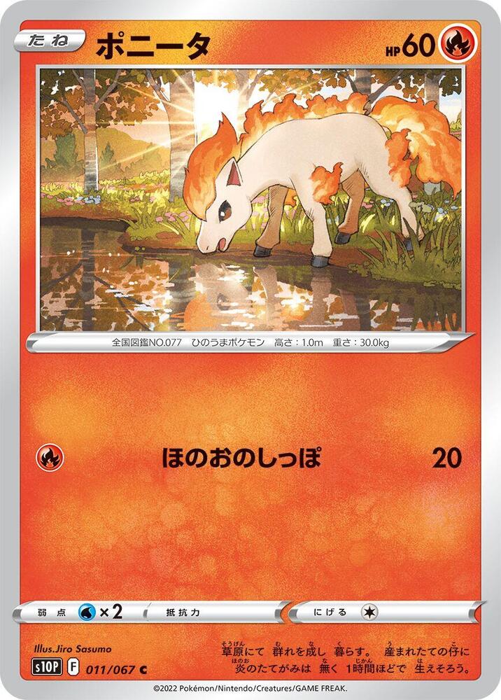 Ponyta (011/067) [S10P: Space Juggler] (Japanese)