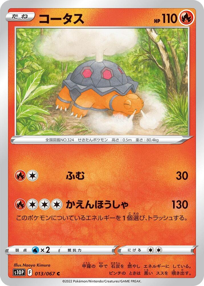 Torkoal (013/067) [S10P: Space Juggler] (Japanese)
