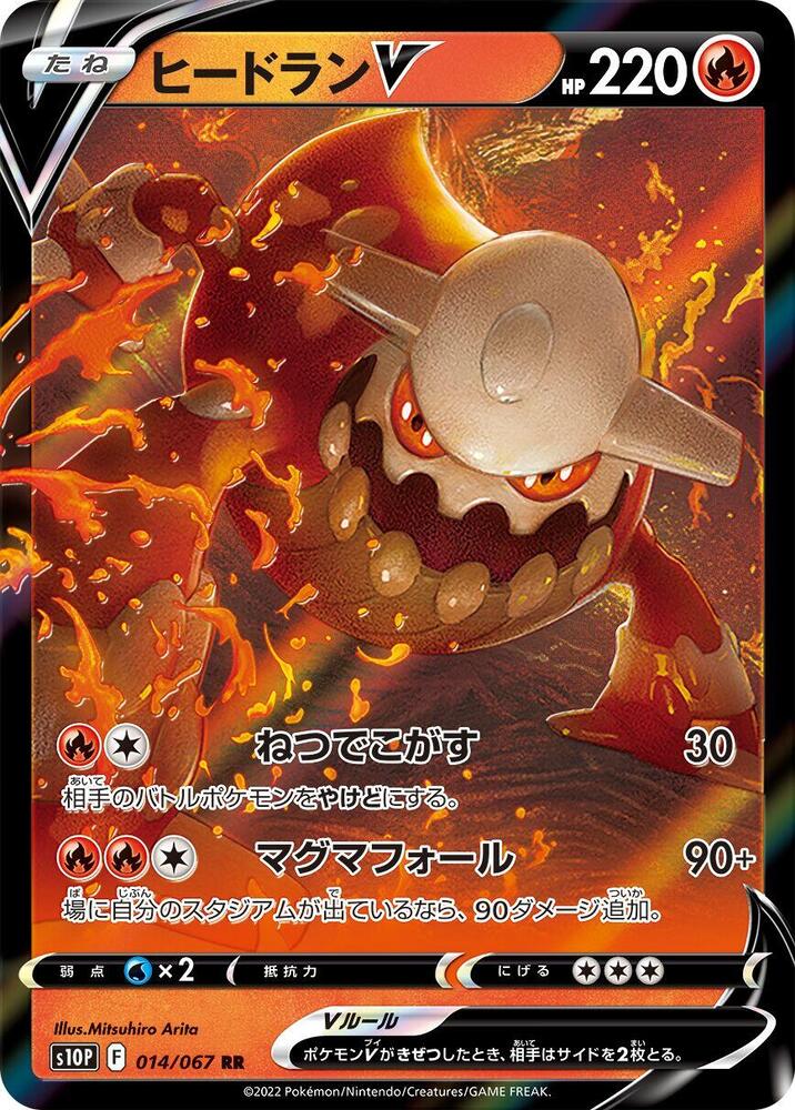 Heatran V - 014/067 (014/067) [S10P: Space Juggler] (Japanese)