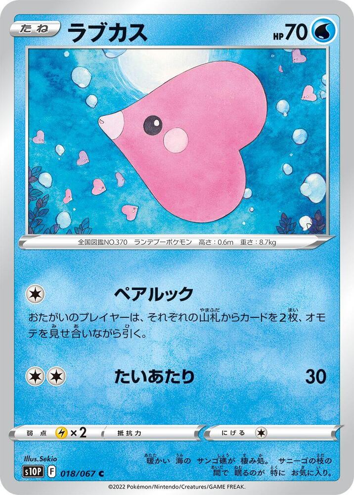 Luvdisc (018/067) [S10P: Space Juggler] (Japanese)