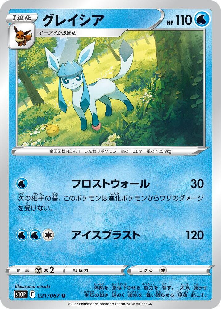 Glaceon (021/067) [S10P: Space Juggler] (Japanese)