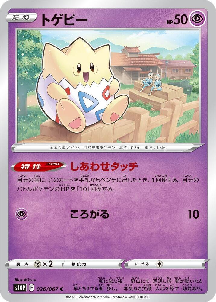 Togepi (026/067) [S10P: Space Juggler] (Japanese)