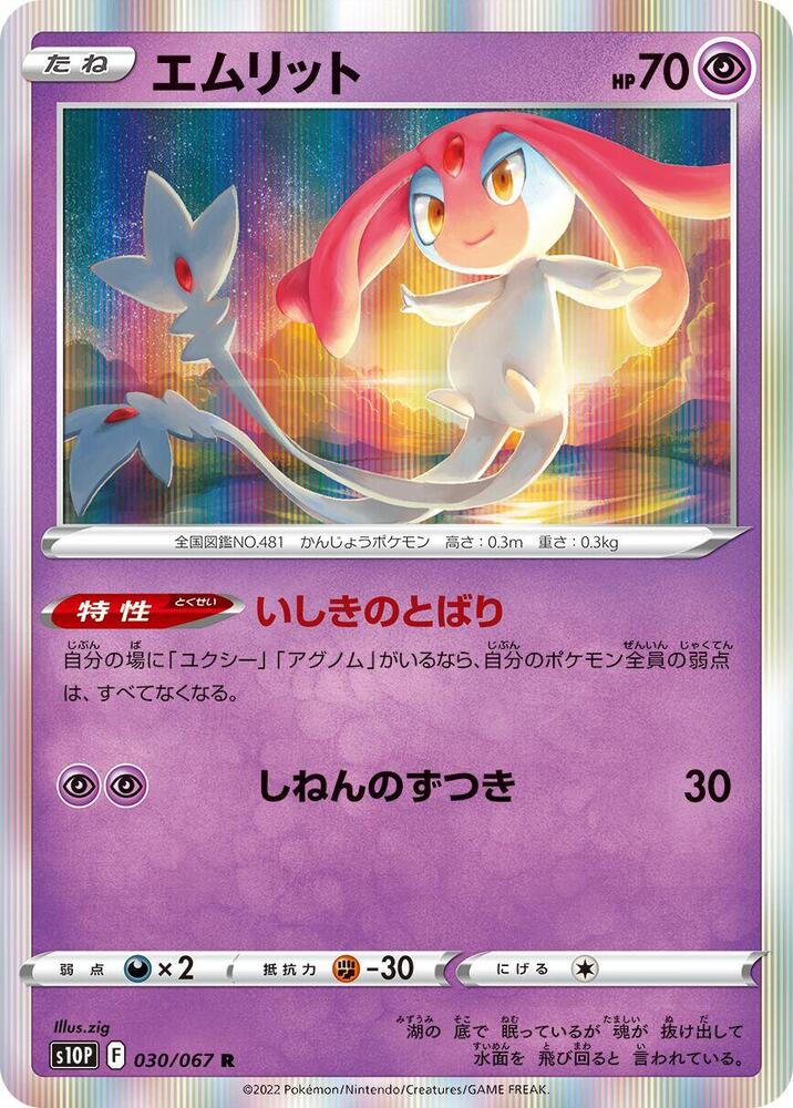 Mesprit (030/067) [S10P: Space Juggler] (Japanese)