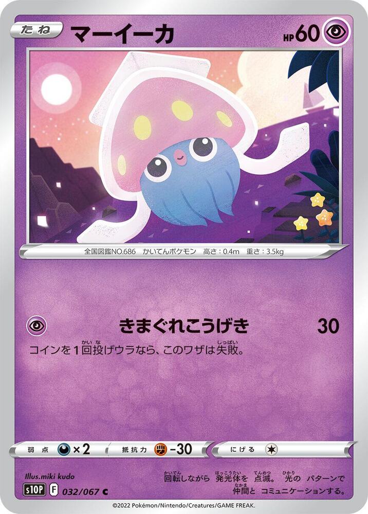 Inkay (032/067) [S10P: Space Juggler] (Japanese)