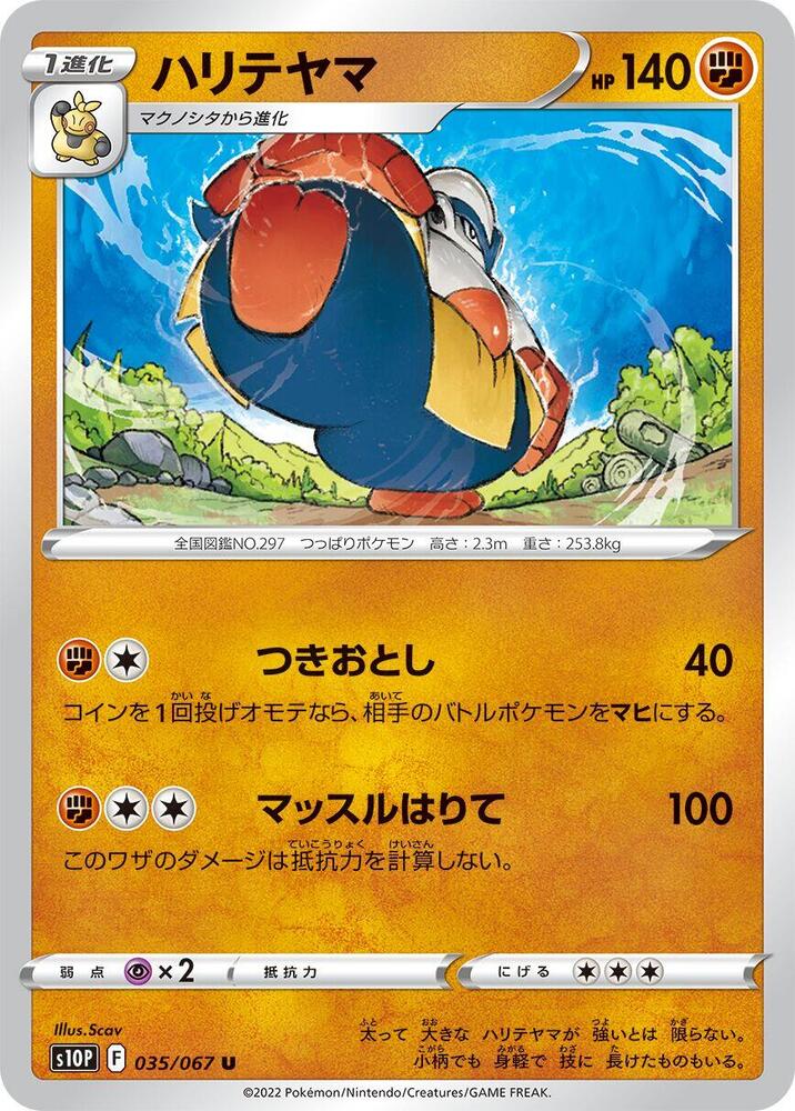 Hariyama (035/067) [S10P: Space Juggler] (Japanese)