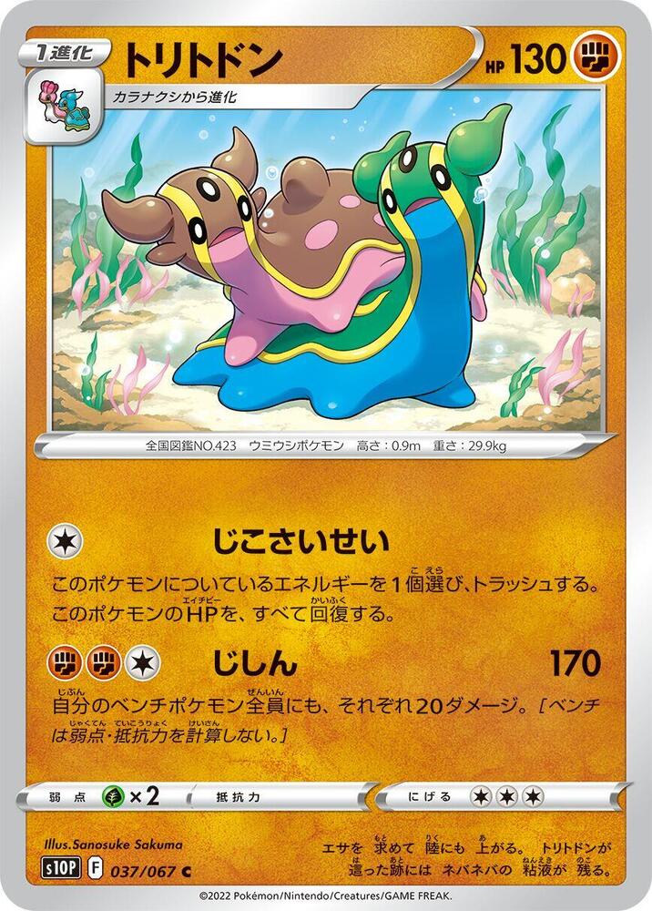 Gastrodon (037/067) [S10P: Space Juggler] (Japanese)