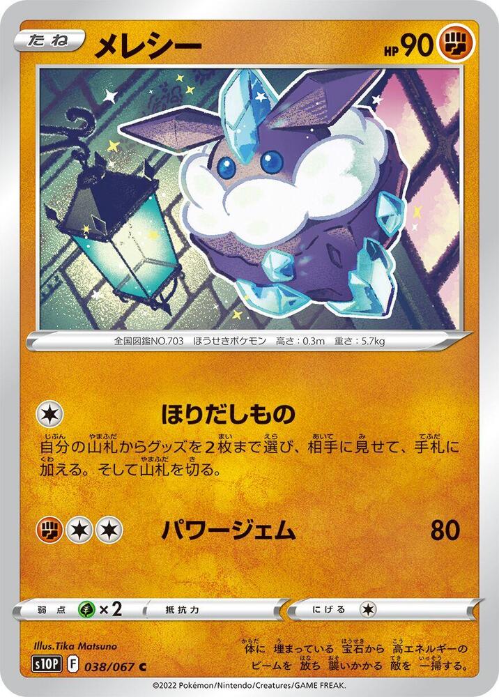 Carbink (038/067) [S10P: Space Juggler] (Japanese)