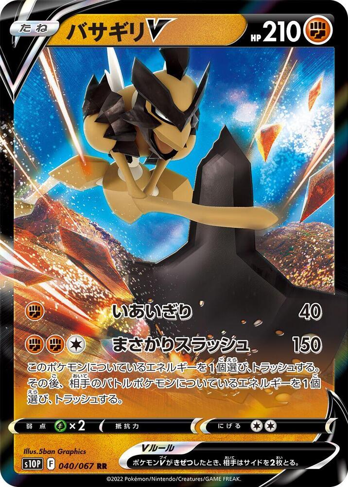 Kleavor V - 040/067 (040/067) [S10P: Space Juggler] (Japanese)