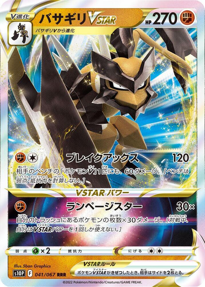 Kleavor VSTAR - 041/067 (041/067) [S10P: Space Juggler] (Japanese)