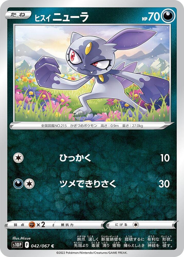 Hisuian Sneasel (042/067) [S10P: Space Juggler] (Japanese)