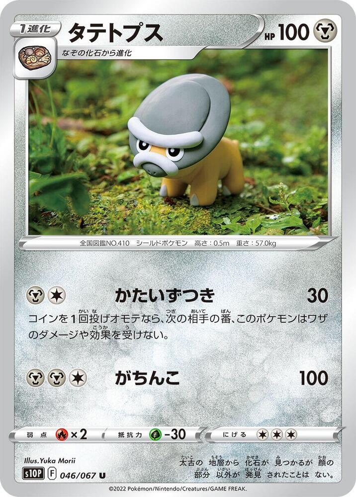 Shieldon (046/067) [S10P: Space Juggler] (Japanese)