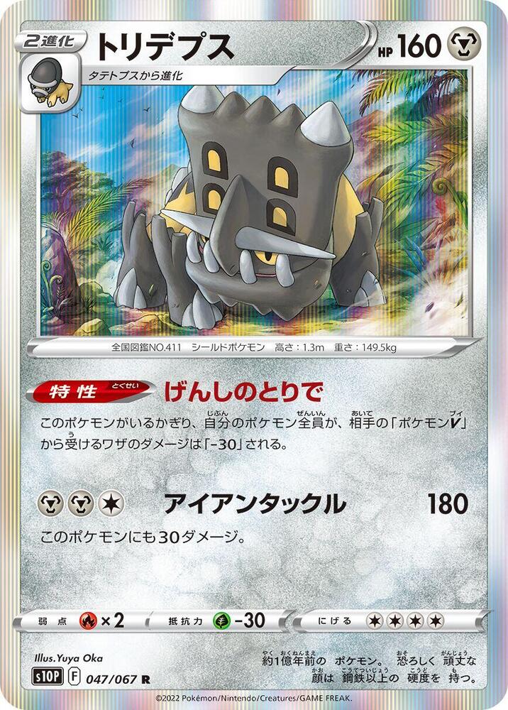 Bastiodon (047/067) [S10P: Space Juggler] (Japanese)