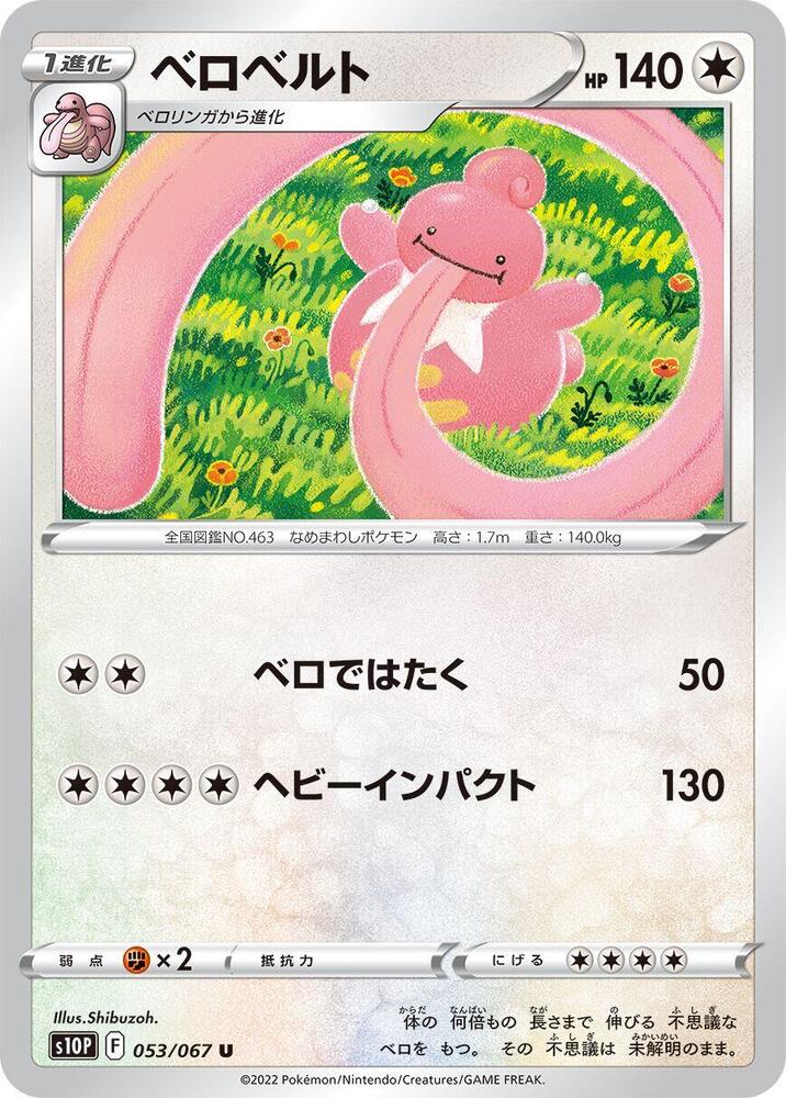Lickilicky (053/067) [S10P: Space Juggler] (Japanese)