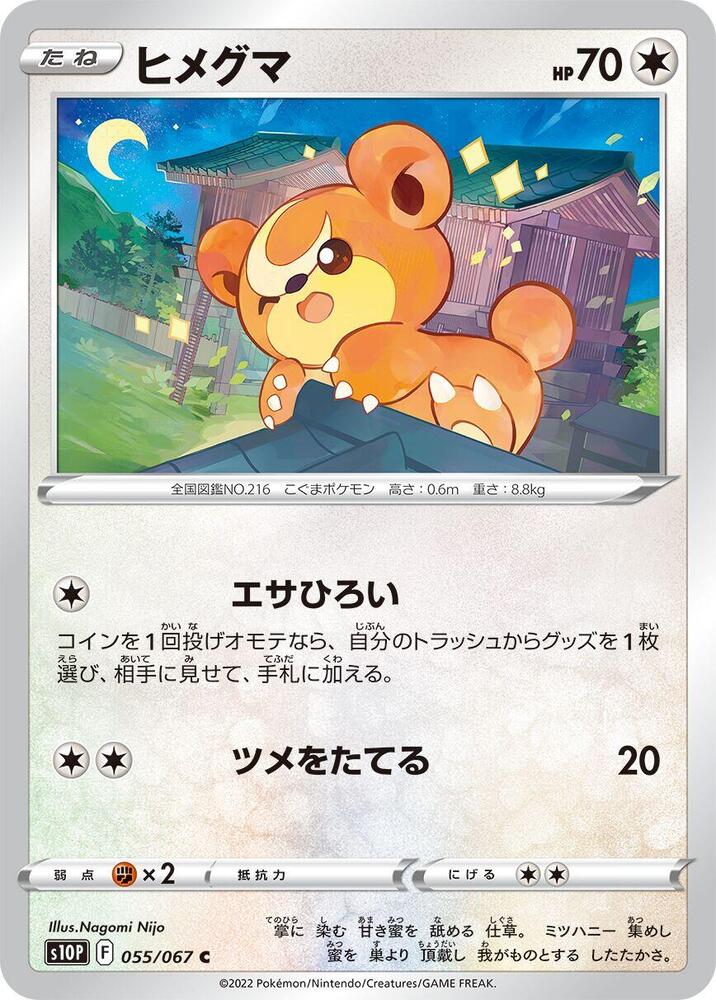 Teddiursa (055/067) [S10P: Space Juggler] (Japanese)