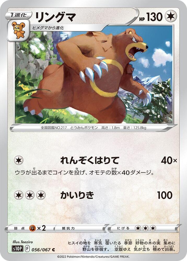 Ursaring (056/067) [S10P: Space Juggler] (Japanese)