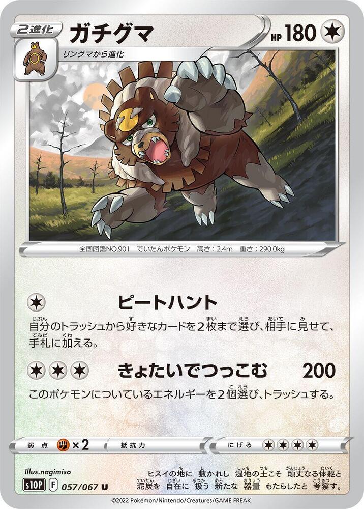 Ursaluna (057/067) [S10P: Space Juggler] (Japanese)