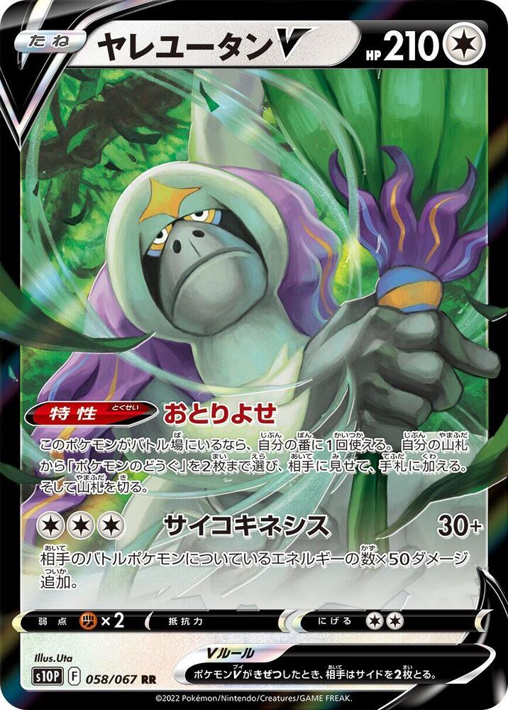Oranguru V - 058/067 (058/067) [S10P: Space Juggler] (Japanese)