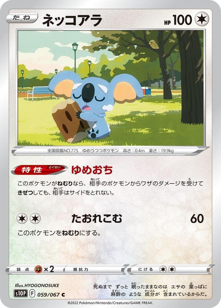 Komala (059/067) [S10P: Space Juggler] (Japanese)