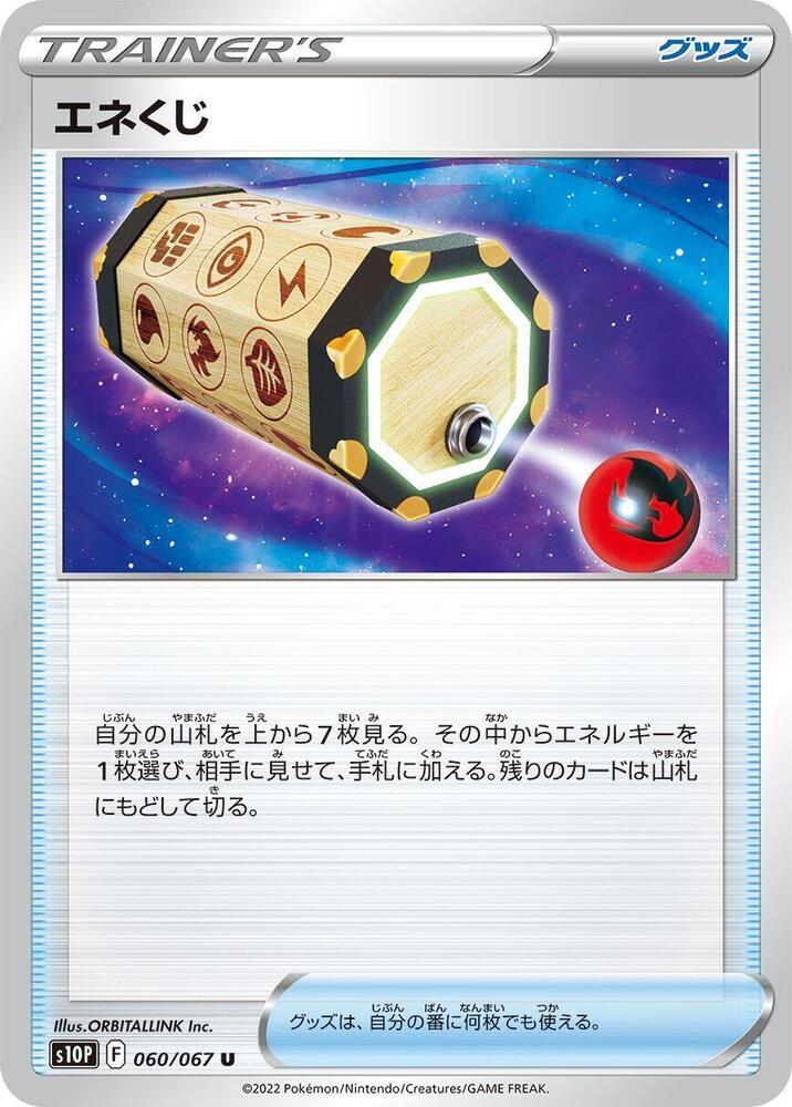 Energy Loto (060/067) [S10P: Space Juggler] (Japanese)