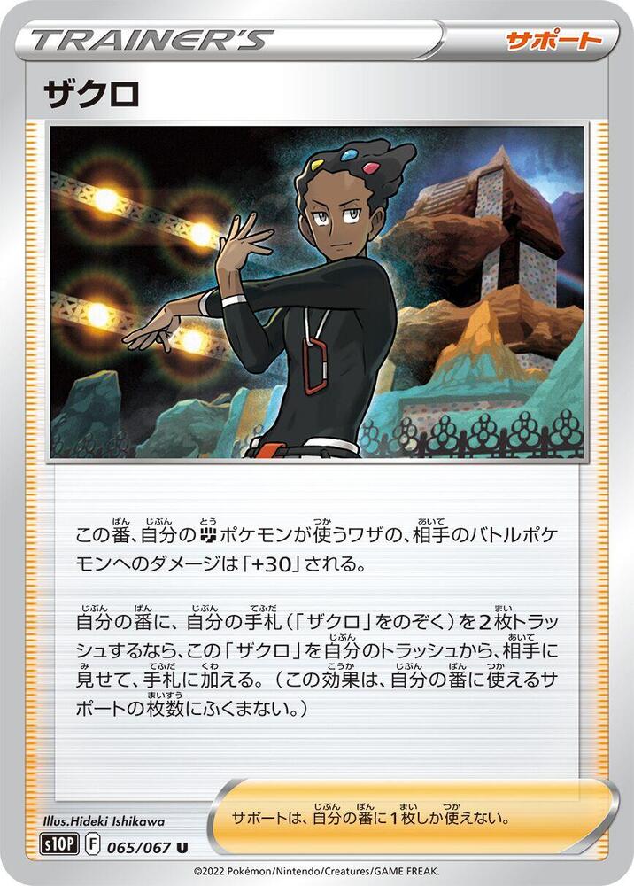 Grant - 065/067 (065/067) [S10P: Space Juggler] (Japanese)