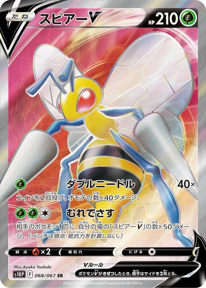 Beedrill V - 068/067 (068/067) [S10P: Space Juggler] (Japanese)