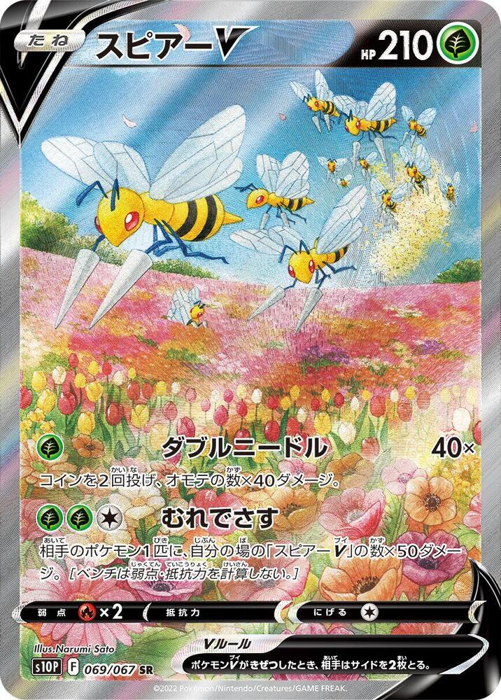 Beedrill V - 069/067 (069/067) [S10P: Space Juggler]