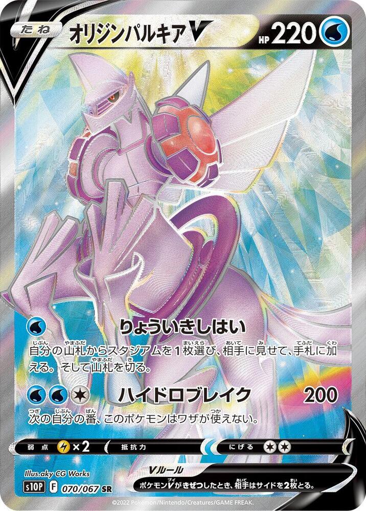 Origin Forme Palkia V - 070/067 (070/067) [S10P: Space Juggler]