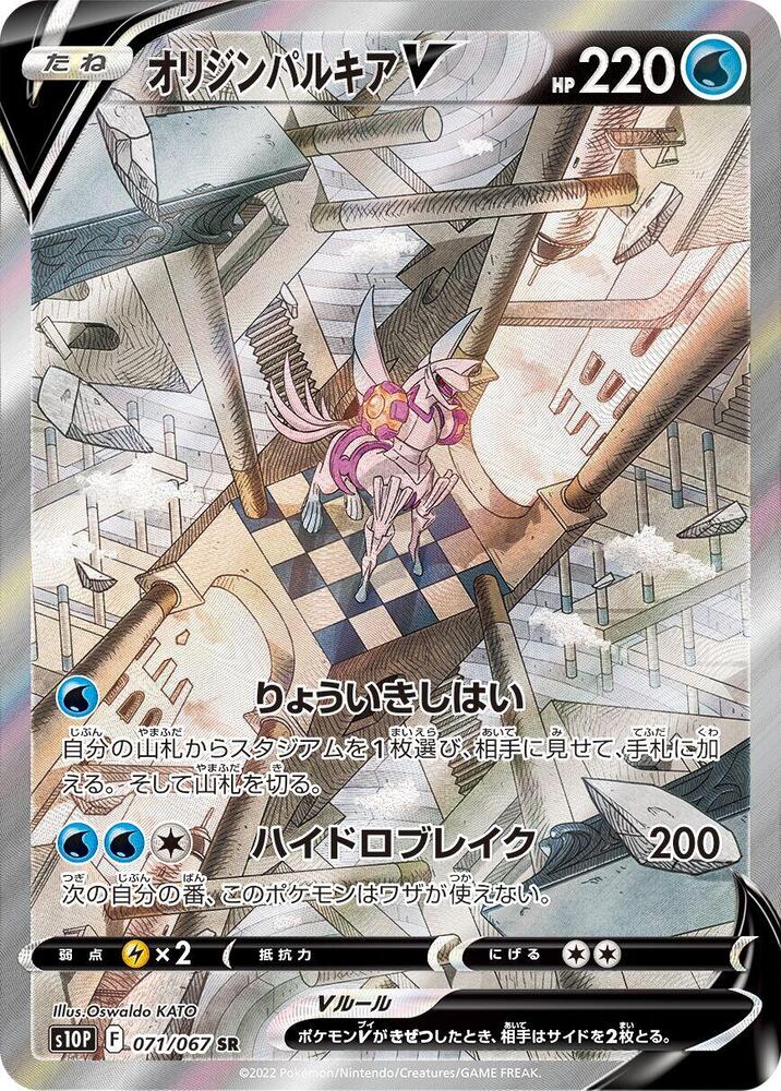 Origin Forme Palkia V - 071/067 (071/067) [S10P: Space Juggler]