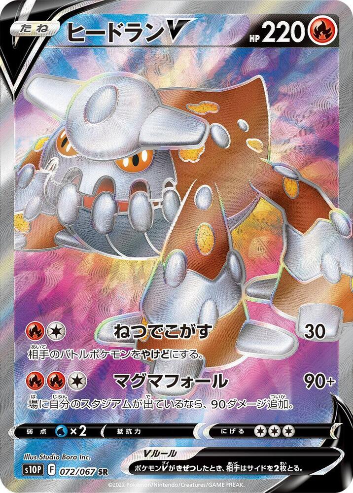 Heatran V - 072/067 (072/067) [S10P: Space Juggler]