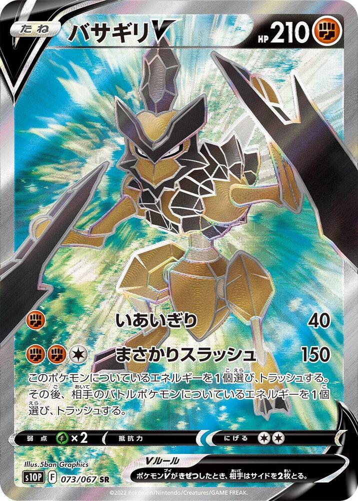 Kleavor V - 073/067 (073/067) [S10P: Space Juggler]
