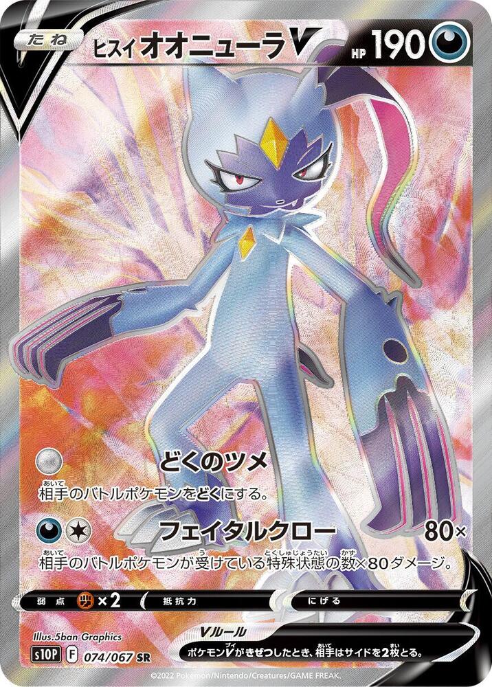 Hisuian Sneasler V - 074/067 (074/067) [S10P: Space Juggler]