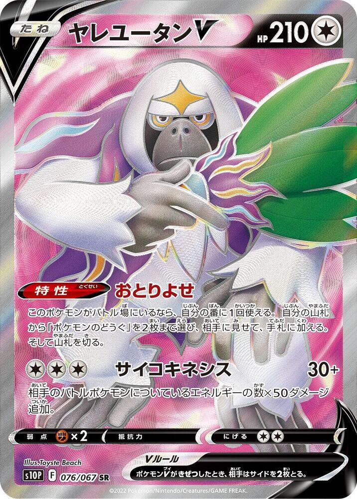 Oranguru V - 076/067 (076/067) [S10P: Space Juggler]