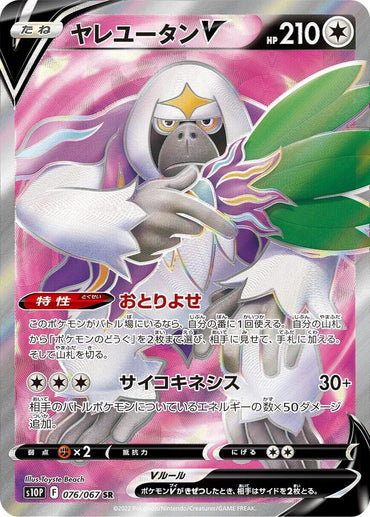 Oranguru V - 076/067 (076/067) [S10P: Space Juggler]