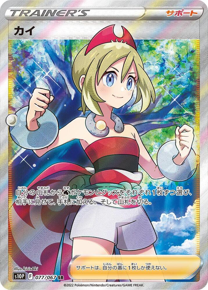 Irida - 077/067 (077/067) [S10P: Space Juggler]