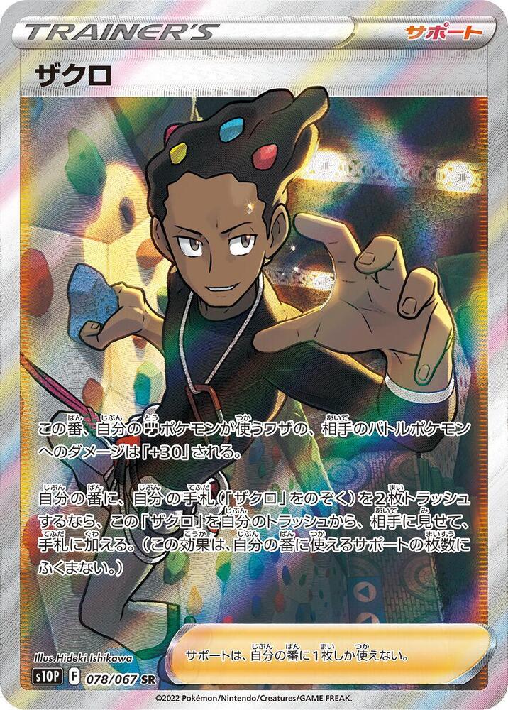Grant - 078/067 (078/067) [S10P: Space Juggler] (Japanese)