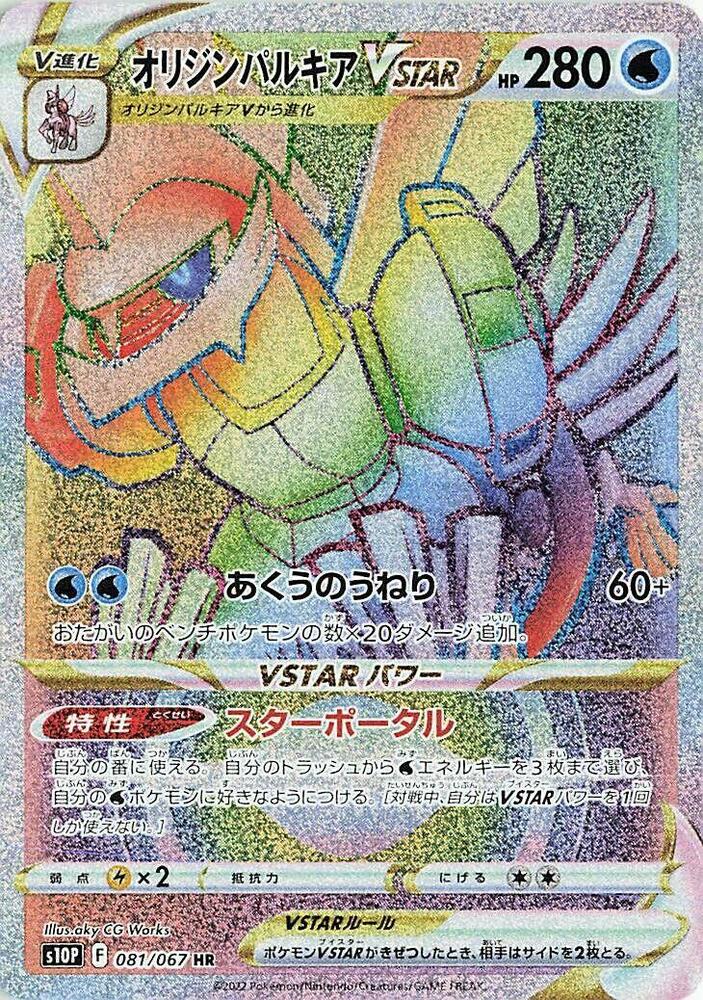 Origin Forme Palkia VSTAR - 081/067 (081/067) [S10P: Space Juggler]