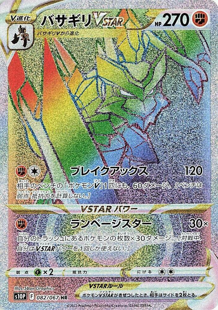 Kleavor VSTAR - 082/067 (082/067) [S10P: Space Juggler]