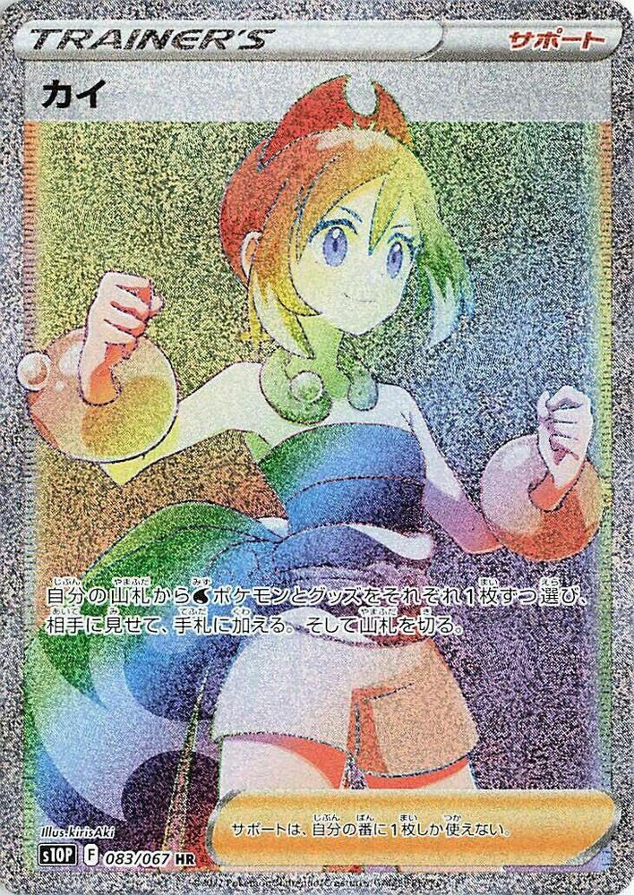 Irida - 083/067 (083/067) [S10P: Space Juggler]