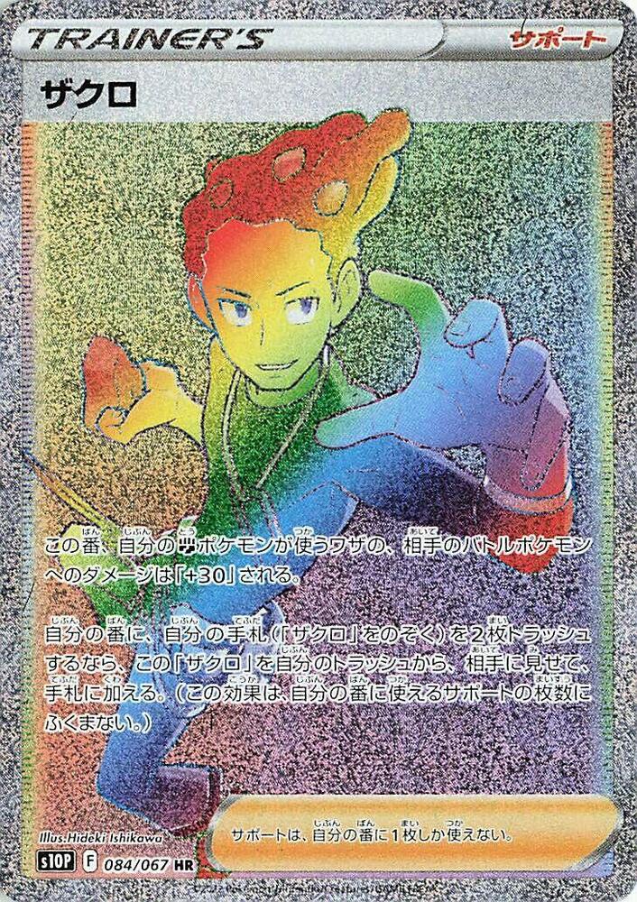 Grant - 084/067 (084/067) [S10P: Space Juggler]
