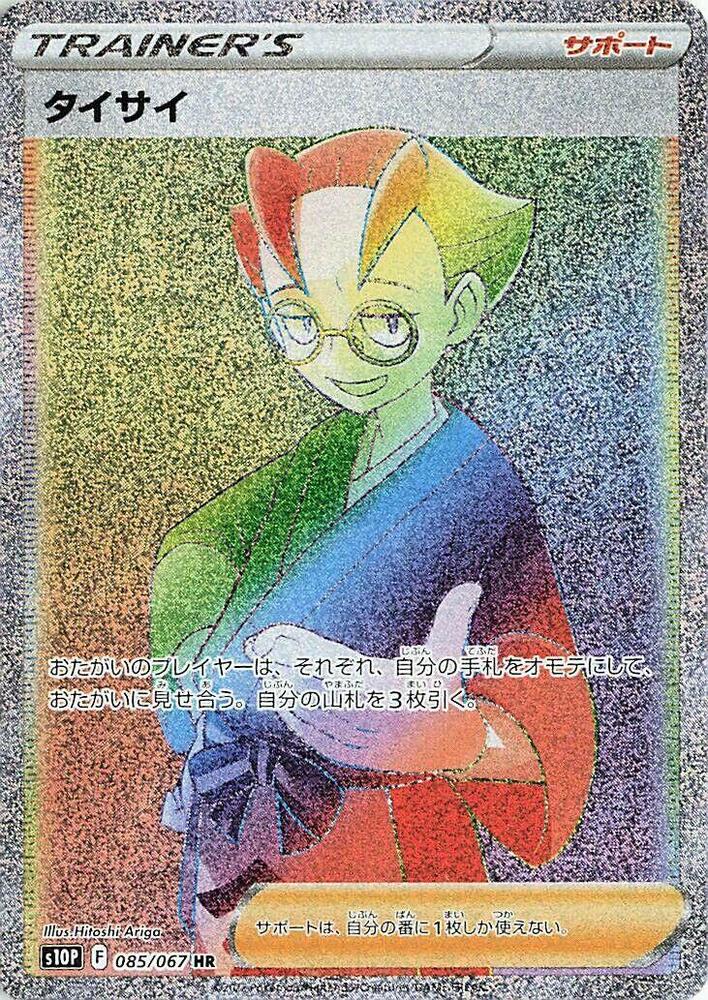 Choy - 085/067 (085/067) [S10P: Space Juggler]